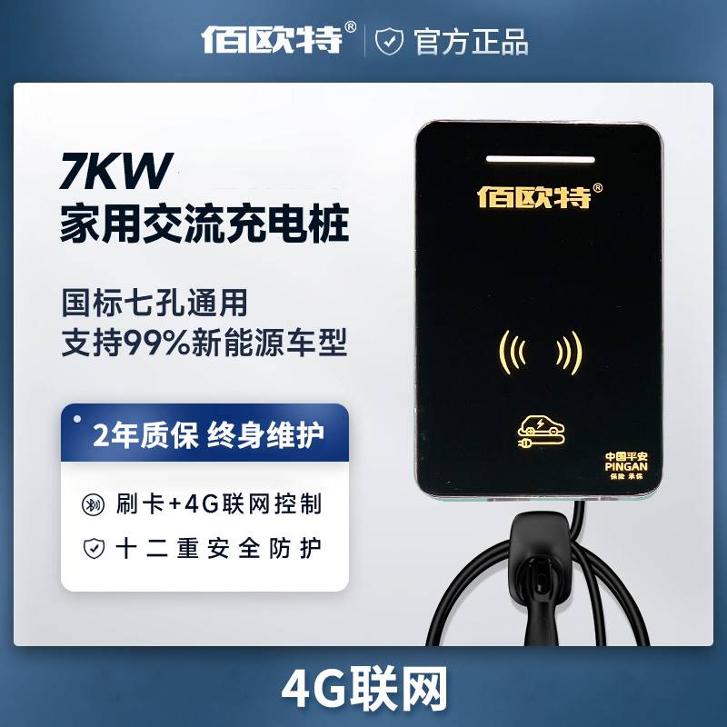 佰欧特充电桩电动汽车通用32A7KW交流新能源家用智能快速充电桩