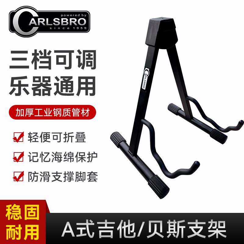 Carlsbro吉他架立式贝司琵琶