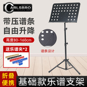 嘉士伯carlsbro乐谱架可折叠曲谱架带孔吉他小提琴便携式 专业谱台