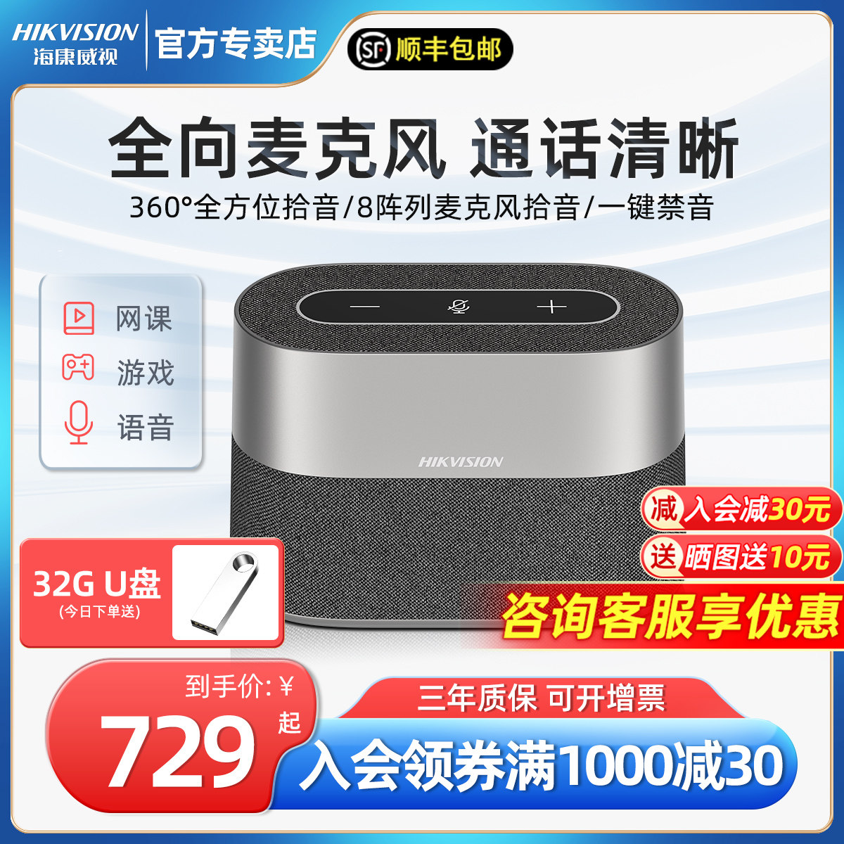 海康威视视频会议全向麦克风腾讯钉钉远程网络语音专用USB有线电脑台式笔记本拾音器桌面扬声器音响一体机怎么样,好用不?