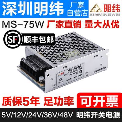 明纬MS-75W-24V3A LED驱动开关电源220V转DC5V 12V6.3A直流变压器