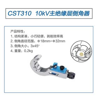 电缆倒角器10kv35kv电缆主绝缘层倒角器电缆头制作工具CST310