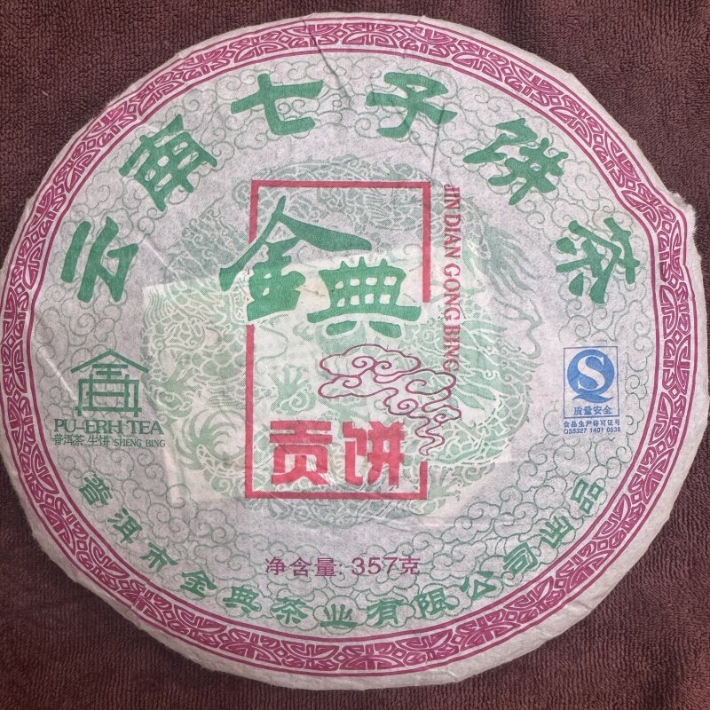 09年普尔金典茶叶老树生茶.，16年老生茶特价出货/每饼357克/包邮