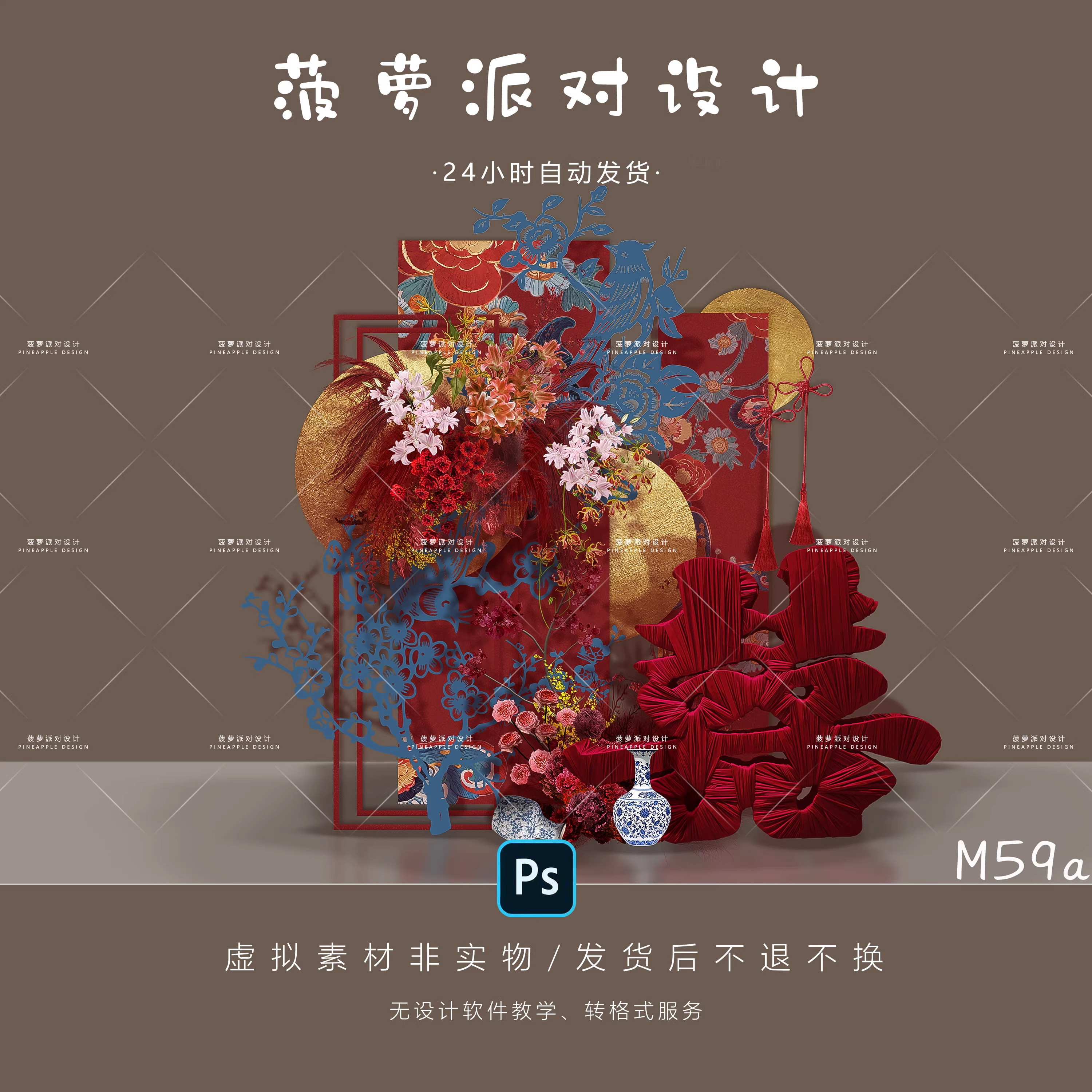 新中式红金婚房布置订婚宴回门答谢宴迎宾区水牌派对设计素材PSD,商务/设计服务,设计素材/源文件,淘宝优惠券,粉丝福利购,淘宝优惠卷