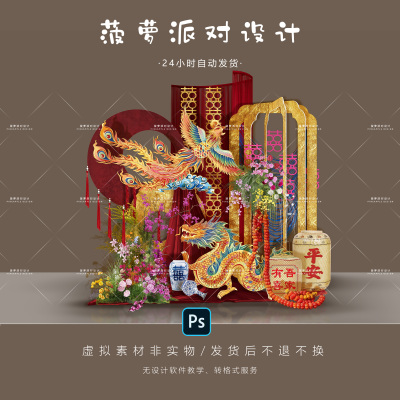 新中式红色金箔龙凤婚房布置订婚宴回门答谢宴设计素材PSD