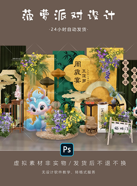 新中式黄绿色龙宝宝周岁百日满月PSD男宝生日派对布置设计素材N63