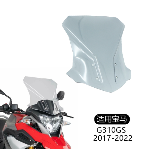 适用宝马G310GS前挡风玻璃PC材质
