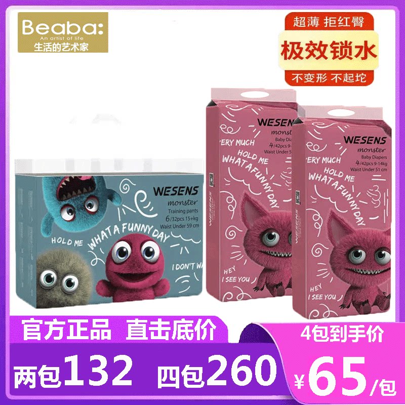 beaba碧芭wesens卫神小怪兽拉拉裤xl婴儿纸尿裤超薄l透气m尿不湿s
