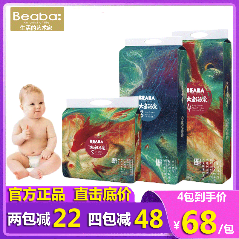 BEABA碧芭大鱼海棠纸尿裤拉拉裤