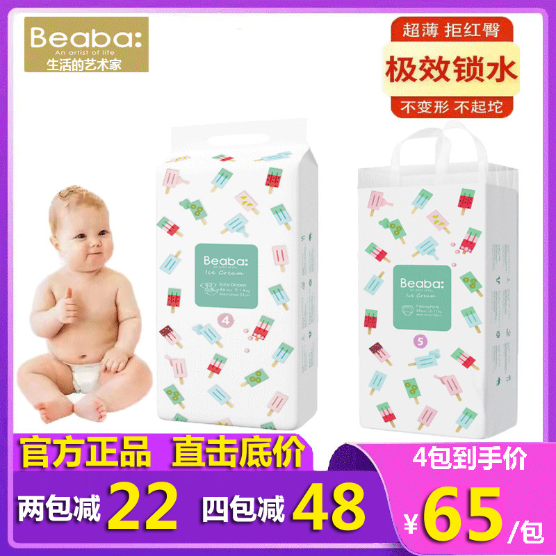 BEABA碧芭宝贝冰淇淋纸尿裤拉拉裤XL婴儿尿不湿S超薄M透气干爽XXL高性价比高么？