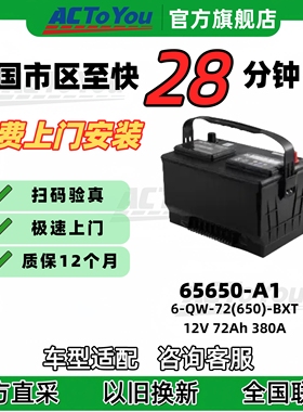 汽车电瓶 ACTOYOU 免维护铅酸蓄电池 65650 配卡罗拉朗动花冠奇骏