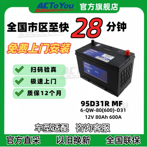 汽车电瓶 ACTOYOU 免维护蓄电池 95D31R 适配哈弗H9皇冠3.0