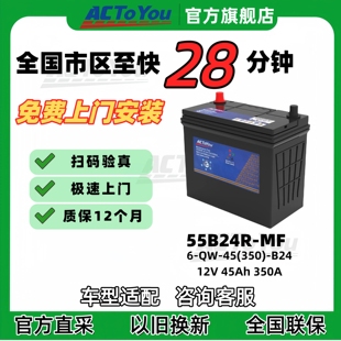 免维护铅酸蓄电池 ACTOYOU 55B24R适配威志威姿森雅熊猫奇瑞Q3