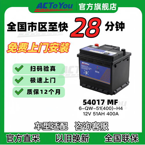 汽车电瓶 ACTOYOU 免维护铅酸蓄电池 54017  适配比亚迪F012V40AH