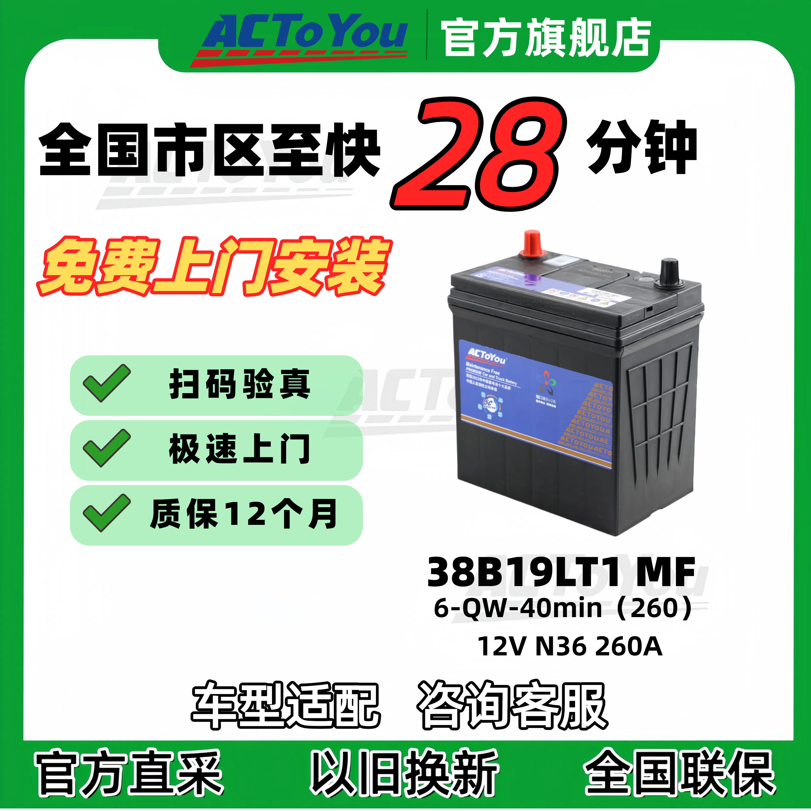 汽车电瓶 ACTOYOU 免维护铅酸蓄电池 38B19L T1 适配本田飞度