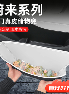 适用于蔚来ES6车门储物盒ET5T汽车ET5车内EC6装饰ES8配件改装用品