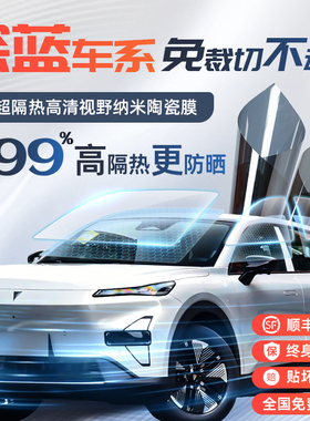 深蓝汽车隔热膜S09玻璃膜SL03防晒隔热膜G318车窗S07贴膜S05用品