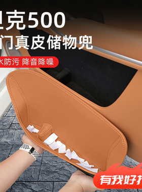 26款坦克500专用车门储物盒500Hi4T汽车改装用品Hi4Z配件车内饰品