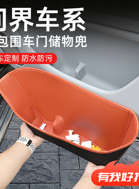 适用于问界M8/M9/M7/M5专用车门储物盒车内装饰用品实用配件ultra