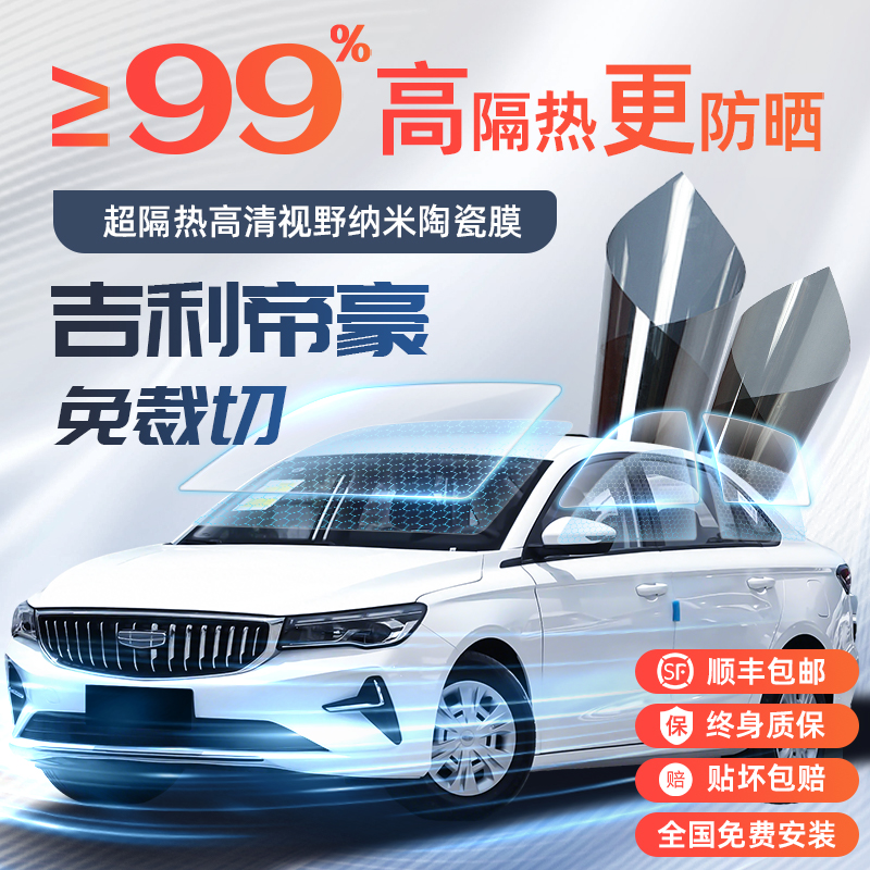 【全網熱銷NO.1】帝豪汽車太陽膜