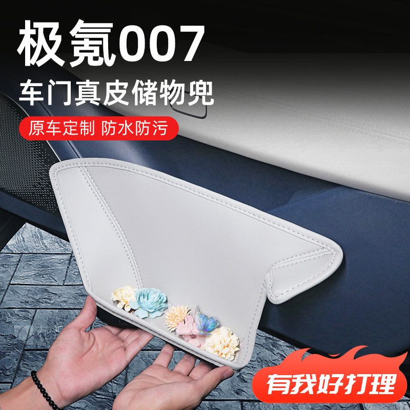 极氪007专用车门储物盒提车必备车用品车内配件一站式改装饰品新