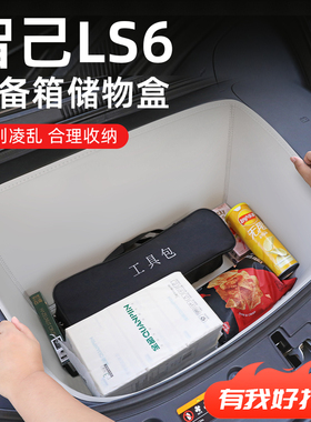 适用于2026款智己LS6专用前备箱垫LS6配件用品车载好物装饰25款新