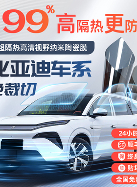比亚迪汽车玻璃隔热膜EV贴膜L太阳膜dmi秦汉宋元plus海豹05海狮06