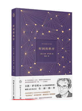时间的秩序卡洛罗韦利