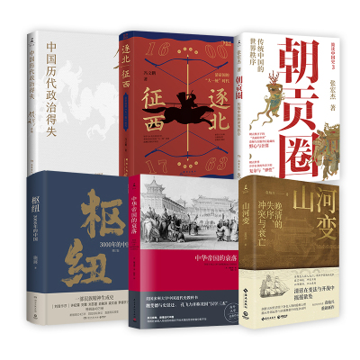 帝国覆没雷颐揭示晚清改革失败