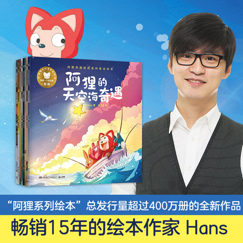 阿狸童话书价格 阿狸童话书图片 星期三