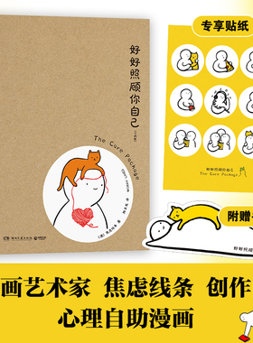好好照顾你自己 焦虑线条 Ins新锐漫画艺术家焦虑线条（Worry Lines）超人气心理自助漫画特辑！