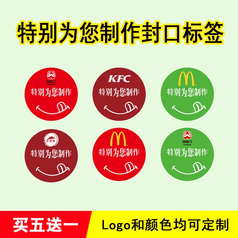 现货塔斯汀KFC必胜客特别为您制作圆形外卖打包封口标签贴纸定制