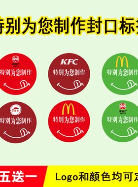 现货塔斯汀KFC必胜客特别为您制作圆形外卖打包封口标签贴纸定制