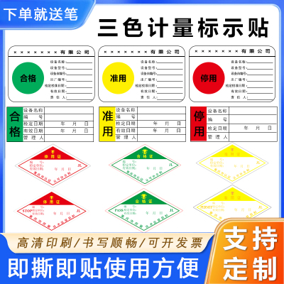 三色标签贴仪器状态合格停用准用证实验室工厂设备管理不干胶贴纸