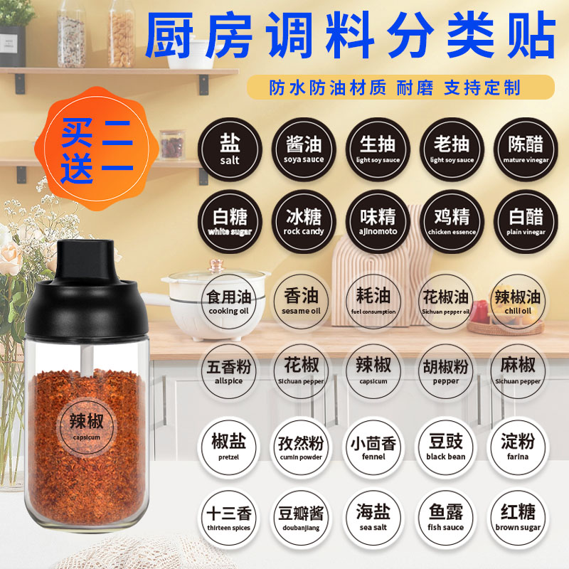 调料分类标签贴防水撕不烂材质