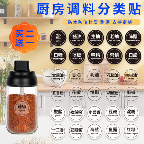 调料分类标签贴防水撕不烂材质