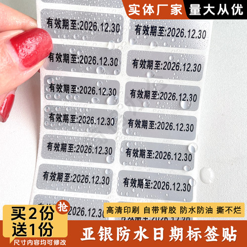 生产日期不干胶贴纸有效期哑银防水标签化妆品试用装标识贴纸定制