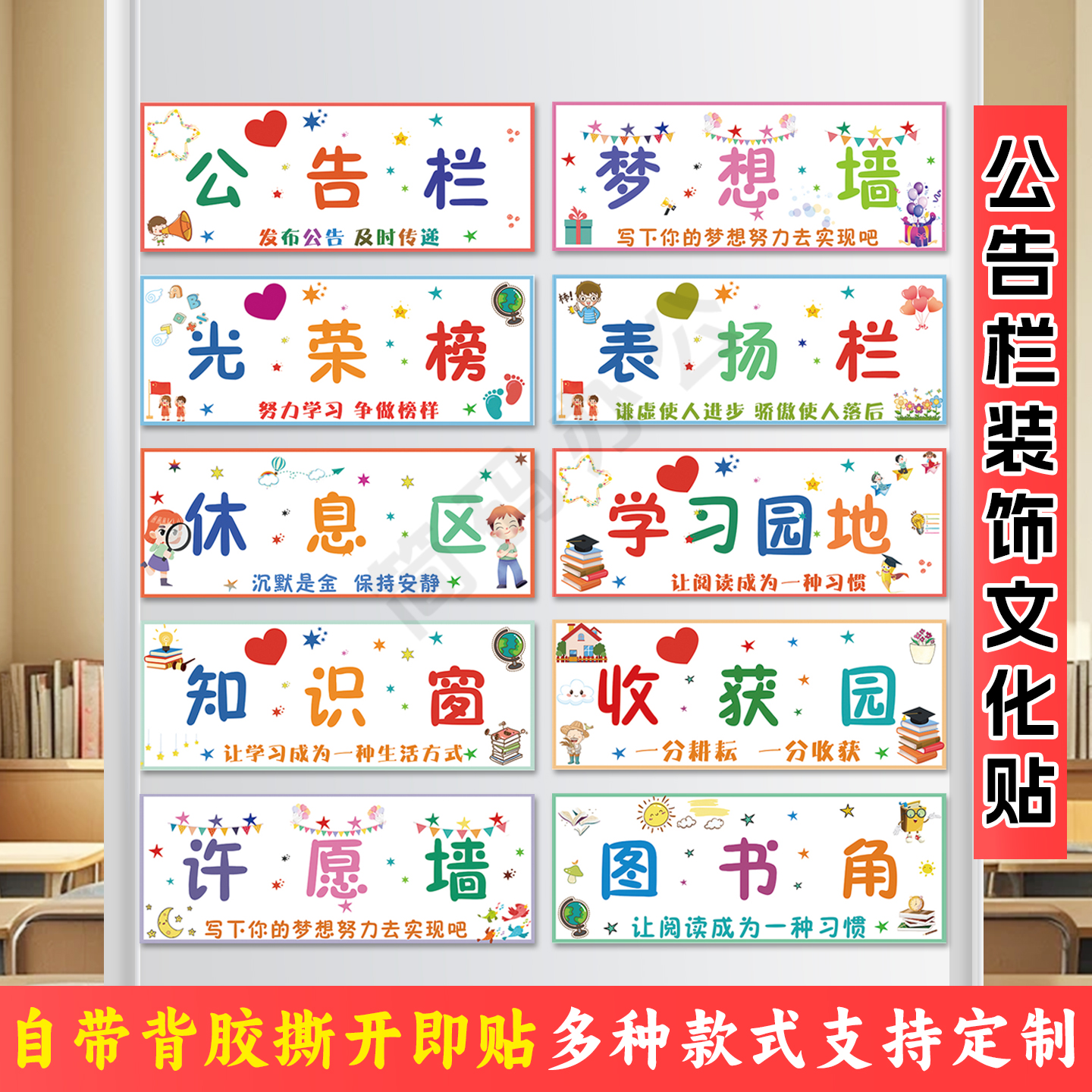 教室卫生角图书角布置墙贴