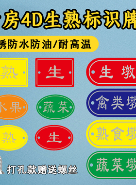 厨房色标管理菜板生熟标识生熟标识牌幼儿园食堂菜墩砧板分类标签
