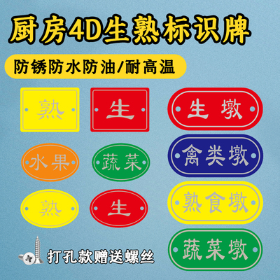 菜板生熟标识生熟标识牌