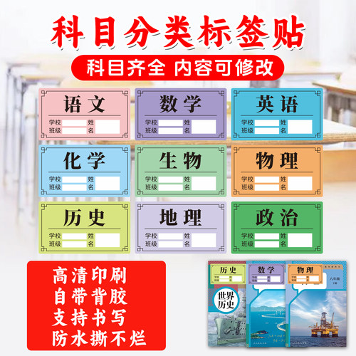 学科贴纸科目分类彩虹收作业红黄蓝绿学号区分物品颜色标识带数字