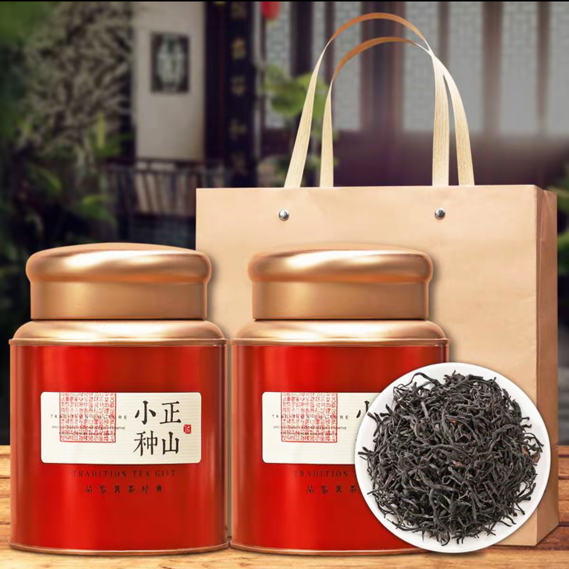 茶叶金骏眉红茶正山小种