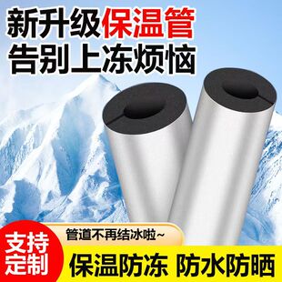 加厚铝箔自粘开口管套保温管水管保温棉橡塑海绵套冬季太阳能防冻