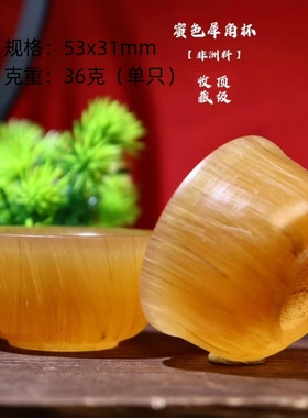 天然披毛犀茶杯水杯小摆件蜜色