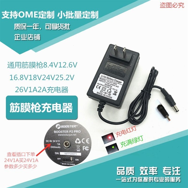 云麦肌肉按摩筋膜枪DC16.8V26V24V1A充电源适配器YMJM-Q401线KE15