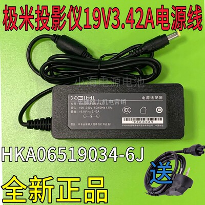 适用极米投影仪Z6 XH25L XH20L电源适配器XGIMI19V3.42A充电器转