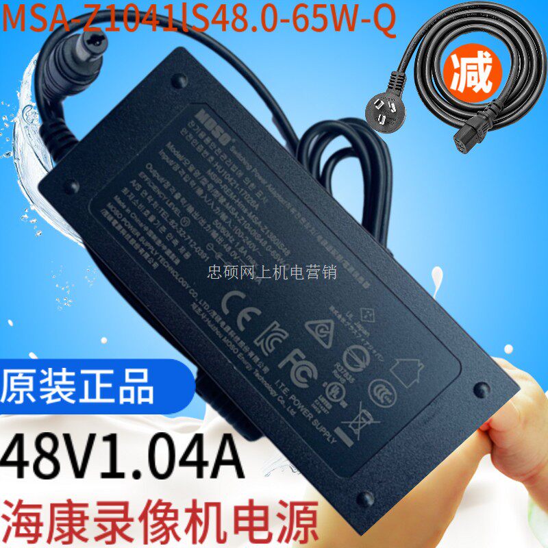 适用海康威视DS-7104N-F1/4P(B硬盘录像机主机电源48V1.04A48W适