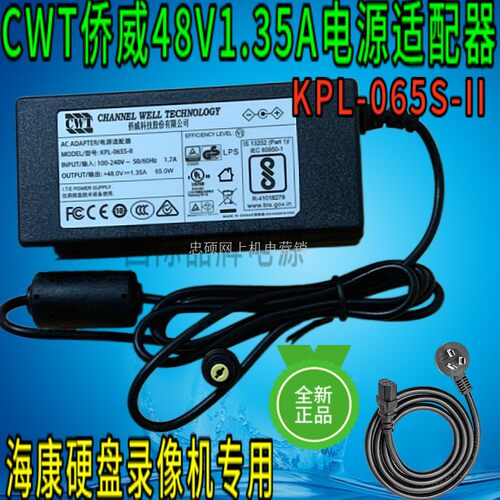适用海康DS-3E0510SP-E交换机电源适配器48V1.35A监控主机CWT 48V