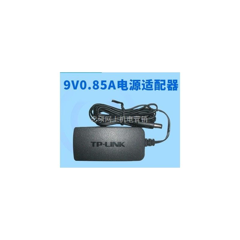 适用TP-LINK适用A1200双频无线路由器TL-WDR5620 9V0.85A电源适配