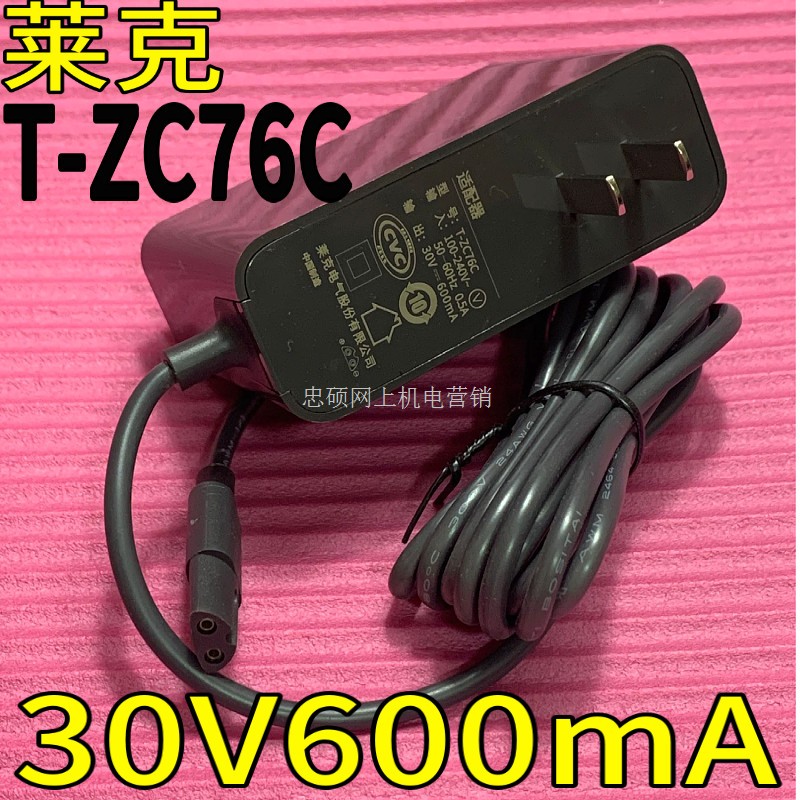 适用LEXY莱克吸尘器VC-SPD506-1电源适配器直流25.2V30V600mA充电